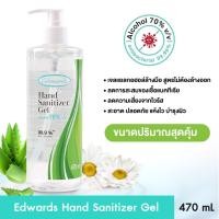 ราคา ผลิตภัณฑ์ทำความสะอาดมือ Edwards Hand Sanitizer Gel 470 ml (16312460490)