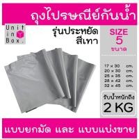 ราคา ถุงไปรษณีย์ 100 ใบ กันน้ำ ซองไปรษณีย์พลาสติก ซองไปรษณีย์ ถุงพัสดุ ซองพลาสติกกันน้ำ หลายขนาด (22670568583)