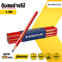 ราคา STAEDTLER 1 741 ดินสอช่างไม้ ดินสอเขียนไม้ รุ่น Moon (19493431503)