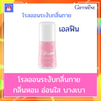 ราคา โรลออน ลูกกลิ้ง โรลออนเด็ก kids โคโลญจน์กิฟฟารีน โรลออนระงับกลิ่นกาย กิฟฟารีนของแท้ Giffarine Roll On Anti Perspirant Deodorant (14286796693)