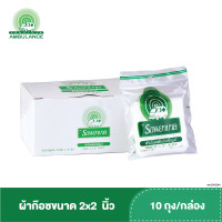 ราคา ผ้าก๊อซ 2x2 นิ้ว หนา 8 ชั้น ตรารถพยาบาล บรรจุ 10 ถุง กล่อง (4492340733)