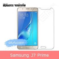 ราคา Samsung J7Prime ซัมซุง เจ7พราม ฟิล์มกระจก ฟิล์มใส ฟิล์มกระจกนิรภัยแบบใส Tempered Glass สำหรับ Samsung J7Prime ซัมซุง ฟิล์มกระจก (345547492)