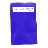 ราคา บัญชีรายรับรายจ่าย สมุดบัญชีรายรับรายจ่าย สมุดบัญชี (649844059)