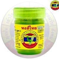 ราคา หงส์ไทย ยาดม ลิซ่า ยาดมสมุนไพร ตราหงส์ไทย สูตร 2 ขนาด 1 ออนซ์ ของแท้100 (19646556235)