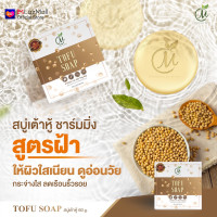 ราคา สบู่เต้าหู้ สูตรหน้าเด้ง ชาร์มมิ่ง ผิวใส ฝ้า กระ (24136119730)