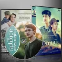 ราคา ละครไทย ดวงใจเทวพรหม ตอน ขวัญฤทัย 4 DVD (24265342168)