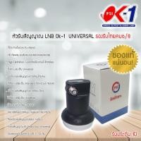 ราคา PSI OK1หัวรับสัญญาณpsi หัวจานดาวเทียม รับไทยคม 8 ส่งเอกชน Universal Single รุ่น OK 1 KU Band PSI OK 1 สำหรับจานทึบ ต่อ LNB PSI LNB KU OK 1 ขั้ว (24465357247)