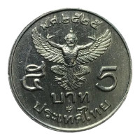 ราคา เหรียญ 5 บาท ปี พ ศ 2525 ครุฑตรง ด้านหน้าเหรียญเป็นรูปในหลวงรัชกาลที่9 มีอักษรว่า ภูมิพลอดุลยเดช รัชกาลที่9 ด้านหลังเหรียญเป็นรูปครุฑอยู่ตรงกลางเหรียญ มีอักษรว่า ประเทศไทย (22599713477)