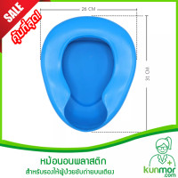 ราคา หม้อนอนพลาสติก Plastic Bed Panสำหรับรองให้ผู้ป่วยขับถ่ายปัสสาวะบนเตียงใช้สำหรับขับถ่ายโถนอนหม้อรองฉี่กระโถน (212002967)