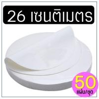 ราคา ส่งฟรี กระดาษรองอบขนม WANNA สุดคุ้ม 50แผ่น ชุด มีให้เลือก 8 ขนาด แผ่นรองอบขนม กระดาษไขอบขนม กระดาษอบขนม กระดาษไขรองอบ กระดาษไขเคลือบซิลิโคน baking paper parchment paper แผ่นรองอบซิลิโคน แผ่นรองอบ กระ 