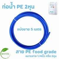 ราคา SAFE อะไหล่เครื่องกรองน้ำ หัวเบี่ยงทิศทางน้ำ หัวต่อก๊อก ท่อน้ำ สำหรับเครื่องกรองน้ำ รุ่น UV Alkaline เฉพาะรุ่นโบว์แดงเท่า (22794458052)