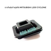 ราคา ยางกันฝุ่นก้ามปูครัช Mitsubishi L200 Cyclone มิตซูบิชิ แอล 200 ไซโคลน 2 ประตู 4 ประตู (3880640598)