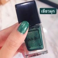 ราคา Rada Nail ยาทาเล็บ กากเพชร กลิตเตอร์ กึ่งเจล ไม่ต้องอบ สีสวย แห้งไว (20596960791)