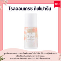 ราคา โรลออนระงับกลิ่นกาย กิฟฟารีน กลิ่นเกรซ ระงับกลิ่นกาย Grace Roll On GIFFARINE (15350142383)