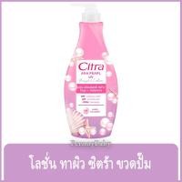 ราคา FernnyBaby ซิตร้า โลชั่น Citra Lotion 300ML AHA Pearl โลชั่นบำรุงผิว รุ่น โลชั่น ซิตร้า ขวดปั๊ม สีม่วง ไข่มุก 300 มล (23612200331)