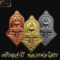 ราคา เหรียญจำปี หลวงพ่อโสธร หลัง ท้าวเวสสุวรรณ รุ่น สยบไพรีพินาศ ตำบลบางช้าง อำเภออัมพวา จังหวัดสมุทรสงคราม (12595199510)