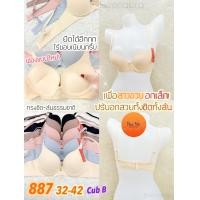 ราคา เสื้อในฟองน้ำหนา เต็มเต้าbeena 887 (24471195349)