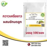 ราคา กวาวเครือขาว ชักมดลูก ผงแท้100 ไม่ผสมชนิดแคปซูลกาวขาว สีขาวสำหรับสตรี โพธ์พญา บรรจุ 100 (16477334232)