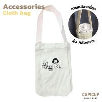 ราคา พร้อมส่ง หูหิ้วแก้วเยติ ลายมินิมอล ที่แขวนแก้ว ถุงผ้าใส่แก้ว ถุงผ้าทรงกระบอก ถุงใส่แก้ว (24563871520)