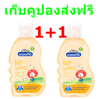ราคา แชมพูเด็กโคโดโม สูตร Gentle Soft รุ่น1 1 สำหรับอายุเด็ก 3 ขวบขึ้นไป 200 200มล (23760773388)
