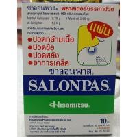 ราคา ซาลอนพาส พลาสเตอร์บรรเทาปวด 10 ชิ้น 1 กล่อง (23033770248)