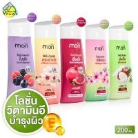 ราคา Mori Vitamin E UV Protection Mixed Berry Lotion Pearl Lotion Pomegranate Lotion Sakura Lotion Coconut Lotion โมริ วิตามินอี ยูวี โพรเทคชั่น โลชั่น 200 ml สินค้ามีให้เลือก 5 สูตร โลชั่นบำรุงผิว โลชั่นก