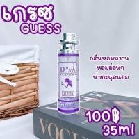 ราคา น้ำหอมดีว่า กลิ่นเกรช GUESS Diva ขนาด35ml 10ml (22503611209)