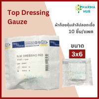 ราคา Top Dressing Gauze ผ้าก็อซหุ้มสำลีปลอดเชื้อ Gamgee 10ชิ้น แพค ผ้าก็อซหุ้มสำลีสำหรับซับหนอง เลือด สำหรับทำแผล ผ้าก็อซสเตอร์ไรด์ ผ้าก็อซปิดแผล (15047248500)