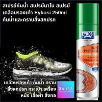 ราคา สเปรย์กันน้ำ สเปรย์นาโน สเปรย์ สเปรย์เคลือบรองเท้า Eykosi 250ml กันน้ำและคราบสิ่งสกปรก กระเป๋า เครื่องหนัง เสื้อผ้า สิ่งทอ Eykosi 250ml Water Repellent Nano Spray zahaa (519670227)