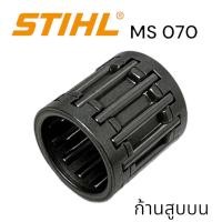 ราคา STIHL 070 MS070 เลื่อยใหญ่ อะไหล่เลื่อยโซ่ ลูกปืนเข็ม ก้านสูบบน เลื่อยโซ่สติลใหญ่ M (20387814206)