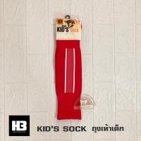ราคา ถุงเท้าฟุตบอลเด็ก ถุงเท้ากีฬาเด็ก H3 รุ่น standard ของแท้ (1184020131)