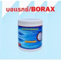 ราคา บอแรกซ์ BORAX น้ำประสานทอง ผงกรอบ สารข้าวตอก ผงกันบูด เพ่งแซ เม่งแซ ผงเนื้อนิ่ม ขนาด 500 กรัมเพิ่มปริมาณฟรีเป็น600 กรัม (12452119454)