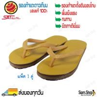 ราคา รองเท้าแตะดาวเทียมสีเหลืองสีพระ รองเท้าถวายพระ รองเท้าดาวเทียมของแท้100 รองเท้าแตะพลาสลอนตราดาวเทียม พื้นแข็งแรง ทนทาน (22415335188)