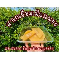 ราคา สาเกเชื่อม 500กรัม (17241240354)