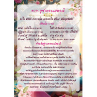 ราคา บทสวดมนต์คาถาบูชาพระแม่ธรณี มีขนาด A4 A3 เคลือบพลาสติกกันน้ำอย่างดี (23053686764)