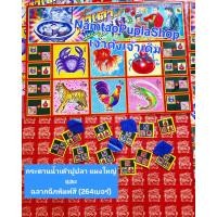 ราคา น้ำเต้า ปู ปลา เกมส์กระดาษฉีก ราคาโรงงาน ภาพสีสวย ของแท้ เกมส์สลากน้ำเต้าปูปลา ฉลากแผงน้ำเต้าปูปลา ของเล่นวันรวมญาติ (24584191719)
