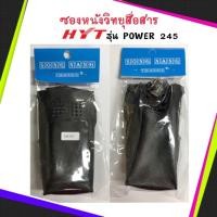 ราคา ซองหนังวิทยุสื่อสาร HYT รุ่นPower 245และ HYT TC 580V (3791342351)