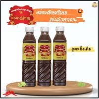 ราคา แม่เหรียญ ปลาร้าแม่เหรียญ 380 มล ปลาร้าส้มตำปรุงสำเร็จ ถูกที่สุด ส่งฟรี อร่อยสู้ปลาร้าไมค์ ปลาร้าหม่ำ ปลาร้าตำนัว ได้ (22615548950)