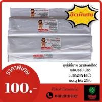 ราคา ถุงใส่ขี้ยาง ตราสิงห์เฮ็ดดี ซุปเปอร์เหนียวยืดพิเศษ ขนาด 24X45 นิ้ว 1 ห่อบรรจุ 25 ใบ บรรจุได้มากกว่า100 กิโลกรัม (21490437918)