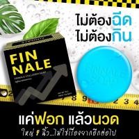 ราคา ส่งฟรี ส่งเร็ว FINNALE สบู่ฟินนาเล่ สำหรับท่านชาย สูตรใหม่ 70 กรัม 1 ก้อน ไม่ระบุชื่อสินค้าหน้ากล่อง (21904639384)