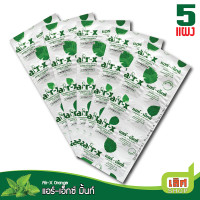 ราคา 5แผง AIR X แอร์ เอ็กซ์ รสส้ม รสมิ้นท์ รสมะนาว และ ไม่มีนํ้าตาล ขนาดบรรจุ 10เม็ด ต่อแผง 5แผง ต่อ แพ็ค (24336358345)