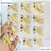ราคา จิ้งจกปลอม แมงสาบ จิ้งจกยาง แพ็ค12 ตัว ตุ๊กแกปลอม แมลงปลอม ตะขาบ งูยาง ของเล่น สัตว์ปลอม พร้อมจัดส่ง (23534193651)