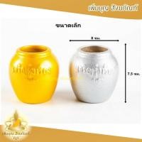 ราคา โอ่งเงินโอ่งทอง เซรามิก พ่น เล็ก กลาง ใหญ่ โอ่งเงินทอง ตุ่มเงินตุ่มทอง เครื่องตั้งศาล (2039500403)