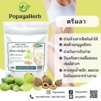 ราคา สมุนไพรตรีผลาผง 100 แคปซูล มีส่วนช่วยเสริมภูมิคุ้มกัน (17830559997)