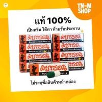 ราคา สุดคุ้ม ครีมมารา ธอน แท้ 100 ครีมมารา มาราธอน ครีมสำหรับท่านชาย ใช้ทา (22528513485)