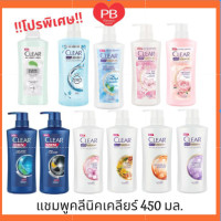 ราคา CLEAR Anti Dandruff Shampoo เคลียร์แชมพูขนาด 450 มล แก้คัน ขจัดรังแค ไอซ์คูลเมนทอล ฟ้า 1 ขวด (10666341860)