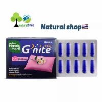 ราคา 1แผง 10เม็ด HandyHerb แฮนดี้เฮิร์บ จีไนท์ 1 แผง 10 แคปซูล (11714913963)