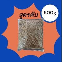 ราคา Luvcare เลิฟแคร์ อาหารสุนัขเเบบเม็ด ชั่งตวง ขนาด 500 กรัม X 1 ถุง เลือกสูตรได้ (23659857086)