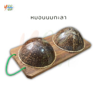 ราคา กะละนวดเท้า หมอนนมกะลา หมอนนมสาว นวดเท้า นวดหลัง แก้ปวด คลายเส้น (15554463078)