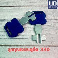 ราคา ลูกกุญแจประตูยืด ลูกกุญแจประตูเหล็ก 330 (22618140803)